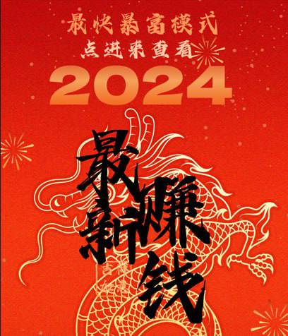 2024最简单最轻松的赚钱app