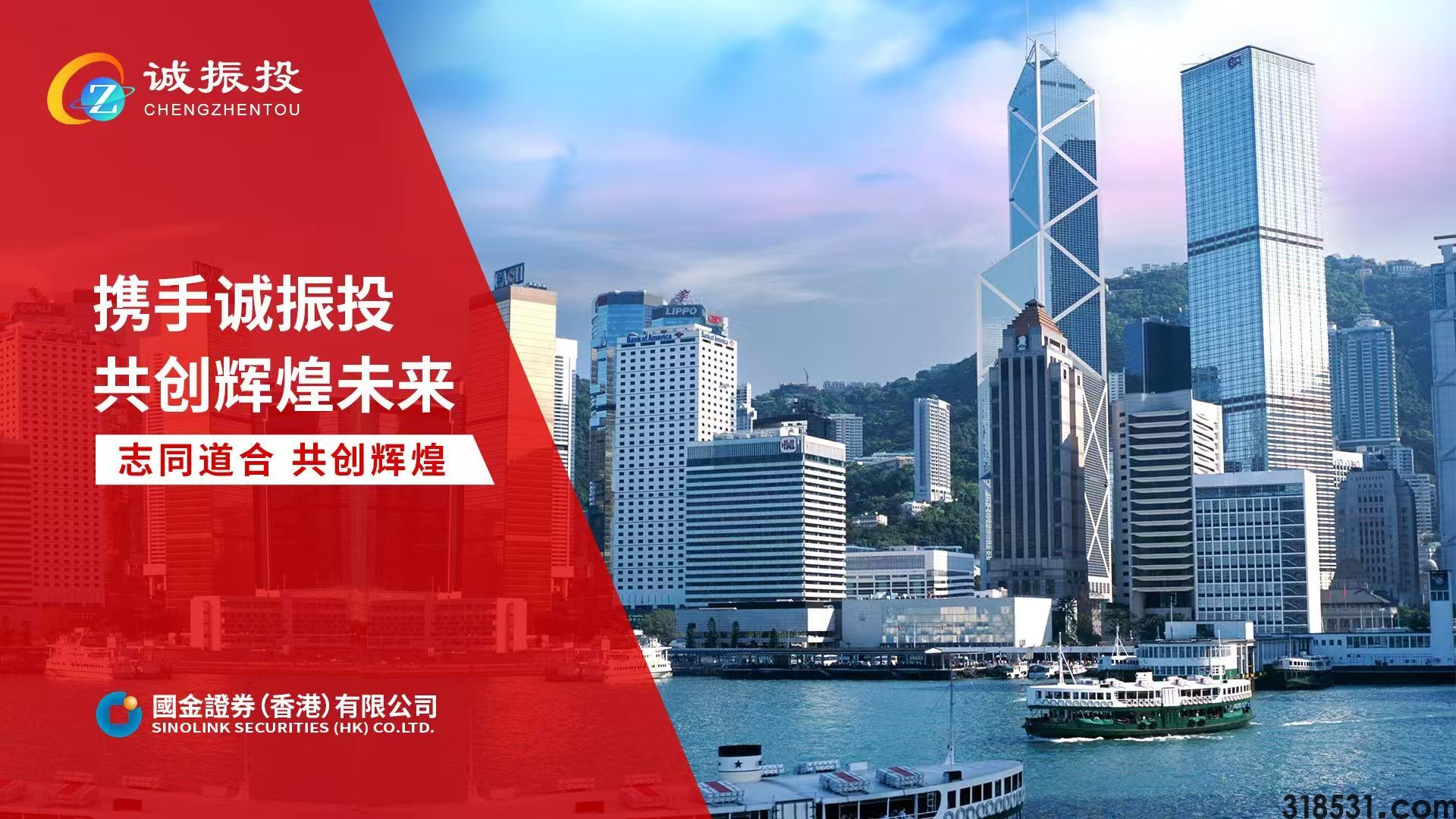 「诚振投」首码来袭！日收益2%起，30-35天回本，股票跟投+三级团队收益，國金證券（香港）专业保障！