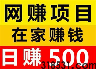 【来钱快】全自动挂机项目，必备副业，一天500-2000