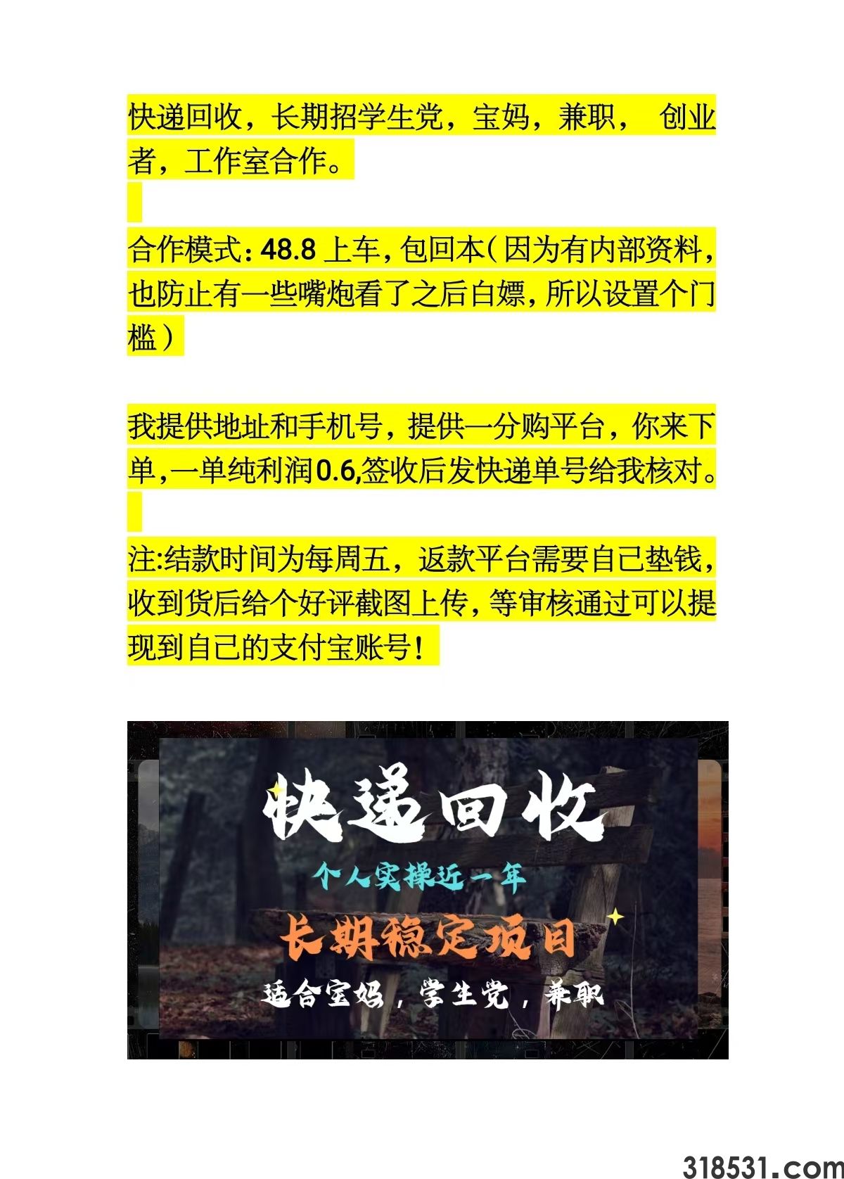 快递回收，长期招募宝妈，学生，兼职和工作室合作