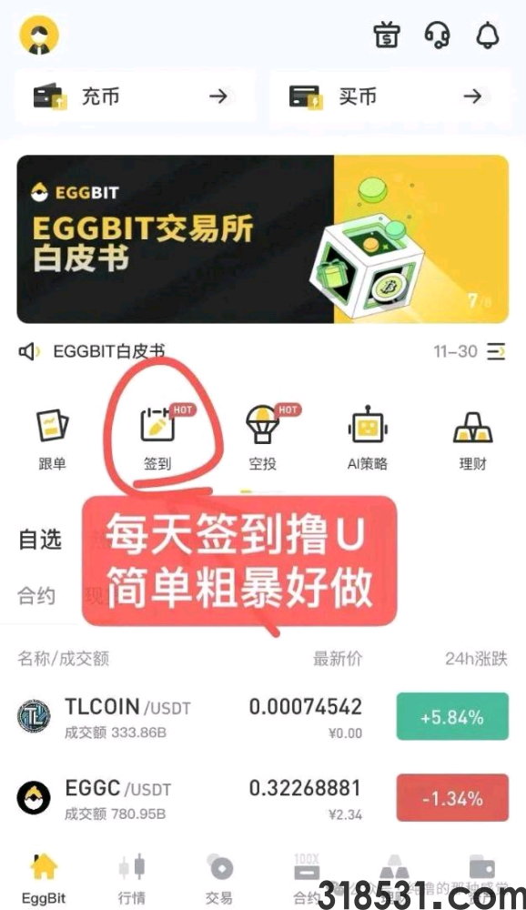 零撸签到   撸 U