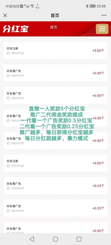 2025首码项目推荐，刚出一秒分红宝日入几十元秒提微信
