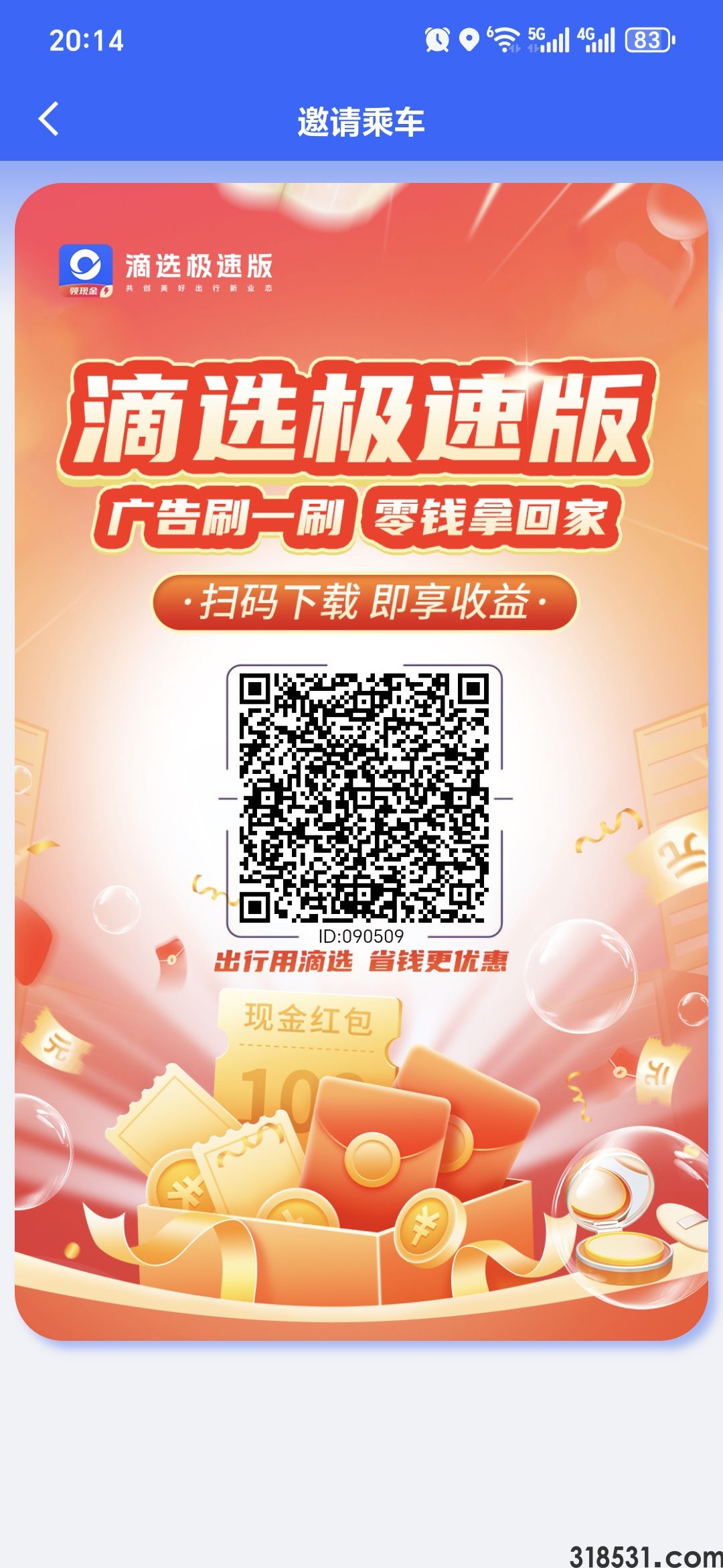 滴滴极速版 滴滴极速版