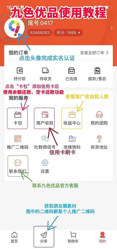 九色优品还款稳定吗？九色优品怎么注册使用？